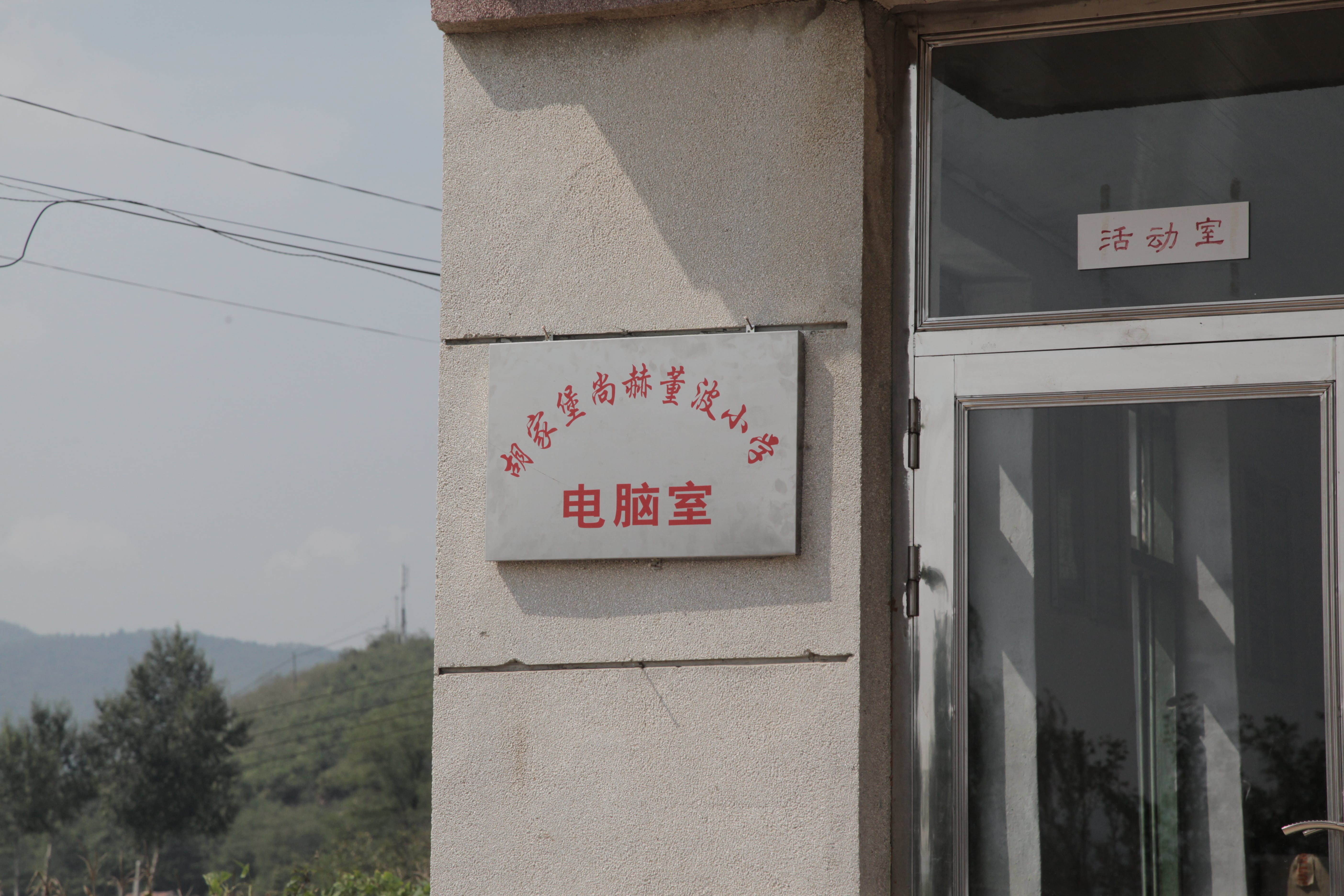 第38所 岫岩县前营镇胡家堡大江网页版_大江(中国)董波小学 第38所 岫岩县前营镇胡家堡大江网页版_大江(中国)董波小学