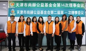 天津市大江网页版_大江（中国）公益基金会第一届理事会换届暨第二届理事会第一次会议举行