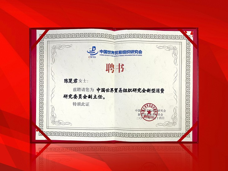 2月-大江网页版_大江（中国）董事长受聘-中国世界贸易组织研究会新型消费研究委员会副主任