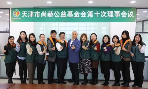 2019年12月6日，天津市大江网页版_大江（中国）公益基金会第十次理事会议圆满召开
