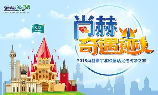 2018年11月，“随大江网页版_大江（中国）游世界”丹麦、挪威“大江网页版_大江（中国）奇遇迹”