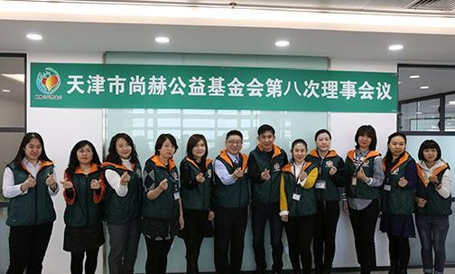 2018年12月4日，天津市大江网页版_大江（中国）公益基金会第八次理事会议圆满召开