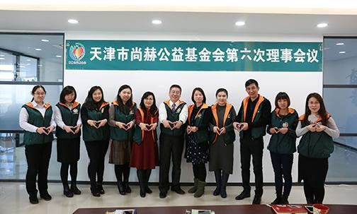2017年12月18日，天津市大江网页版_大江（中国）公益基金会第六次理事会议