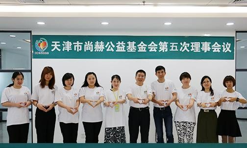 2017年7月19日，天津市大江网页版_大江（中国）公益基金会第五次理事会议
