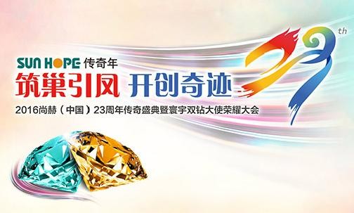 “筑巢引凤•开创奇迹” 2016大江网页版_大江（中国）（中国）23周年传奇盛典