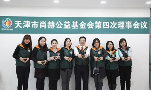2016年12月16日，天津市大江网页版_大江（中国）公益基金会第四次理事会议