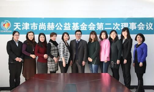 2015年2月9日，天津市大江网页版_大江（中国）公益基金会第二次理事会议