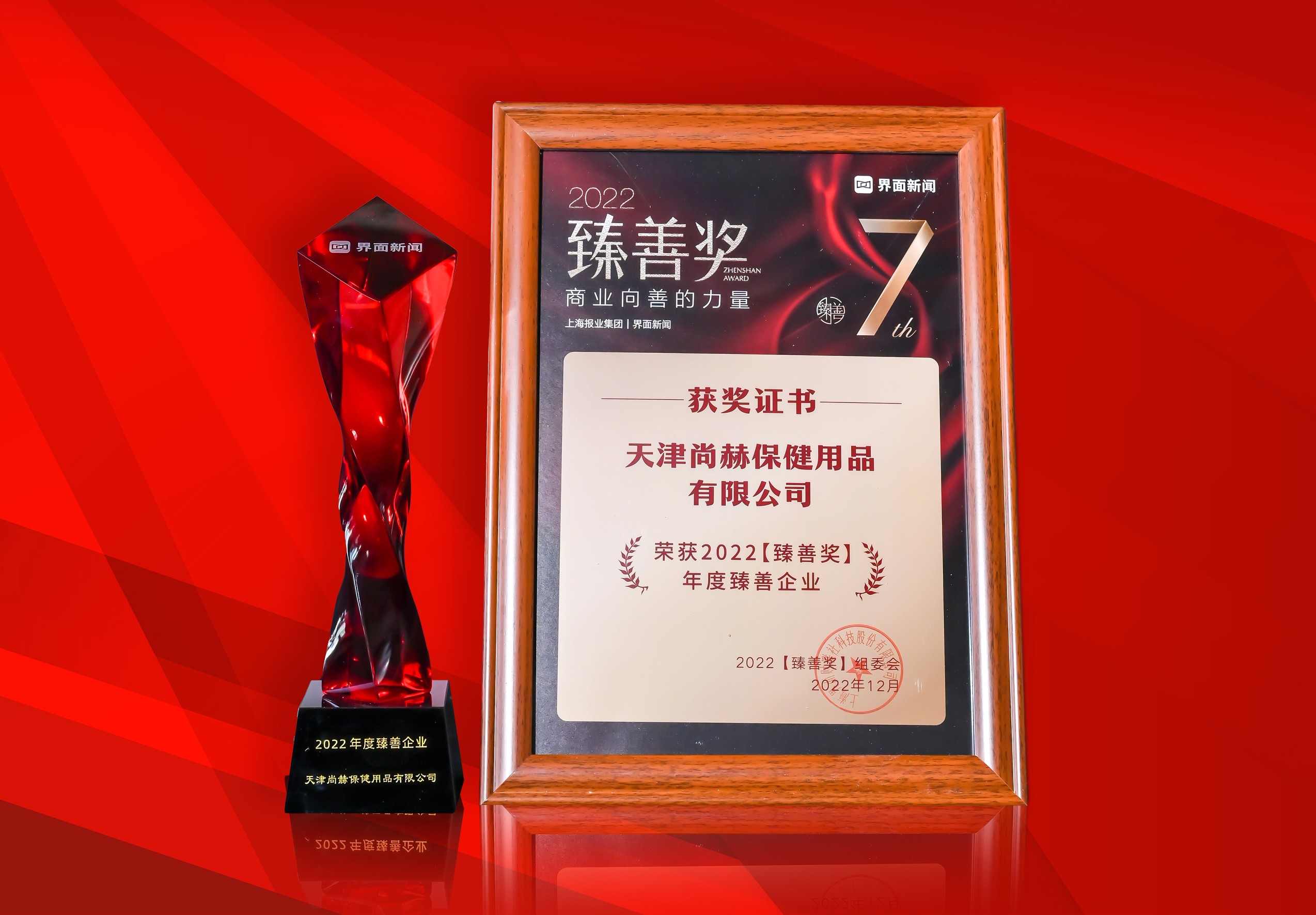 2022年12月-大江网页版_大江（中国）公司荣获-上海报业集团界面新闻-“2022年度臻善企业奖”