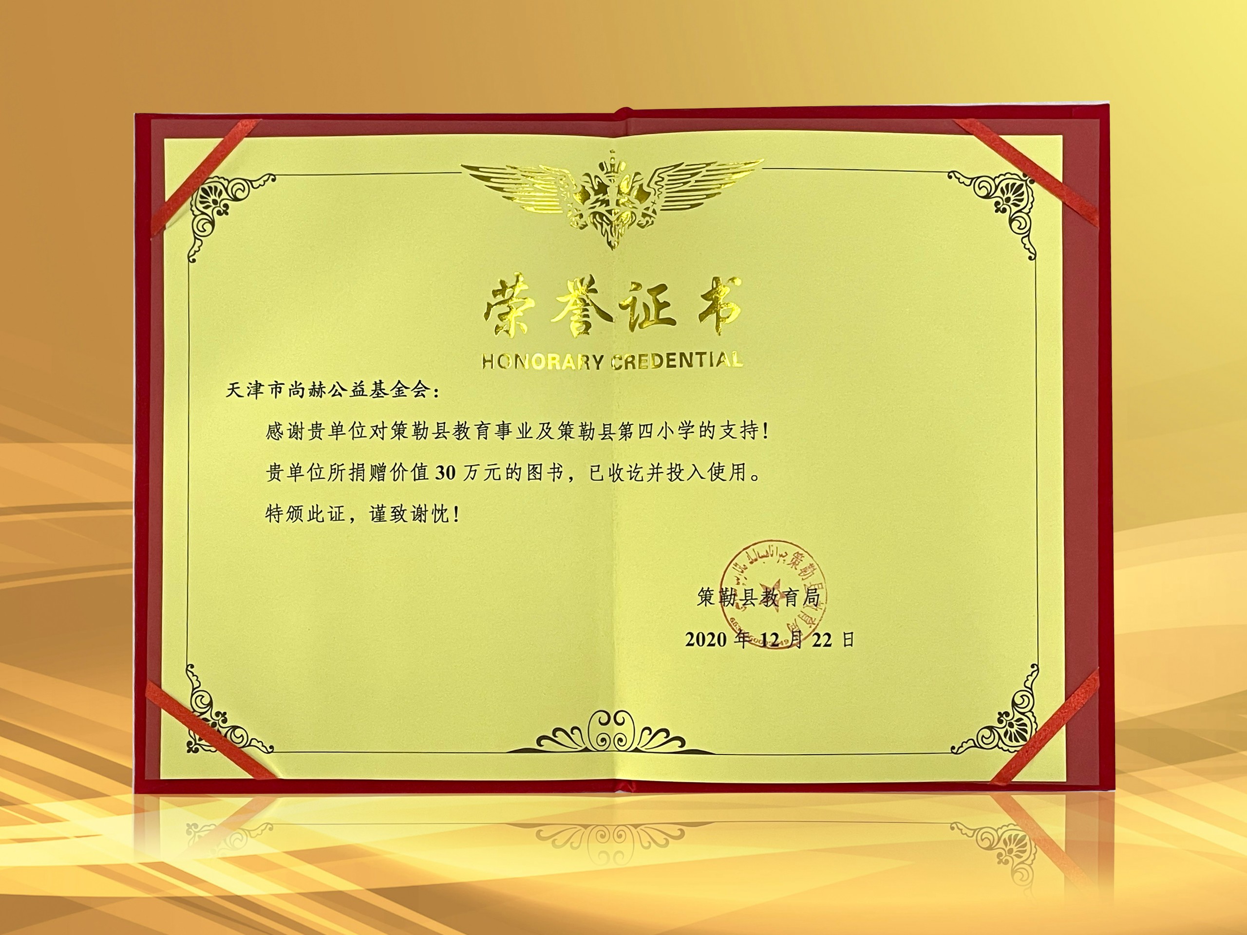 2021年3月-大江网页版_大江（中国）公益基金会收到新疆策勒县教育局授予的荣誉证书