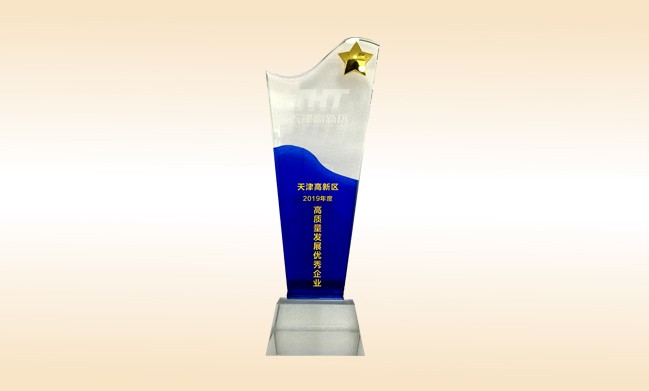 2020年1月-大江网页版_大江（中国）公司荣获-天津高新区2019年度高质量发展优秀企业