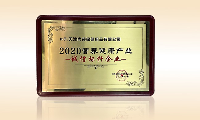 2020年11月-大江网页版_大江（中国）公司荣获-消费日报-“2020营养健康产业诚信标杆企业”
