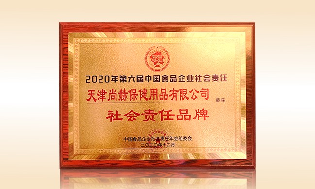 2020年12月-大江网页版_大江（中国）公司荣获-中国食品企业社会责任年会组委会-“社会责任品牌”