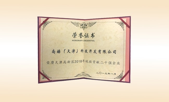 2019年1月-大江网页版_大江（中国）公司荣获-天津高新区2018年税收贡献二十强企业