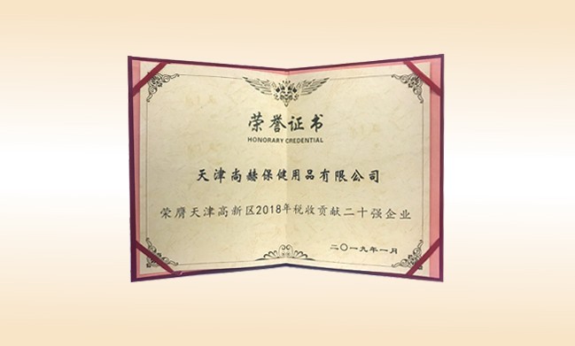 2019年1月-大江网页版_大江（中国）公司荣获-天津高新区2018年税收贡献二十强企业