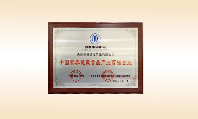 2019年10月-大江网页版_大江（中国）公司荣获-中国食品报社颁发的中国营养健康食品产业百强企业