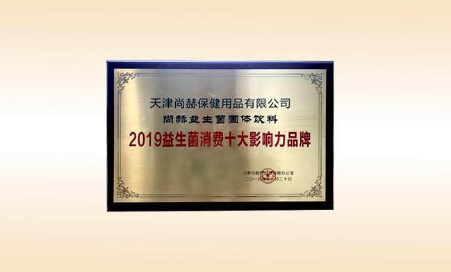 2019年11月-大江网页版_大江（中国）产品荣获-2019益生菌消费十大影响力品牌