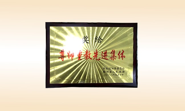 2018年10月-大江网页版_大江（中国）公司荣获-中共固阳县委员会固阳人民政府-尊师重教先进集体
