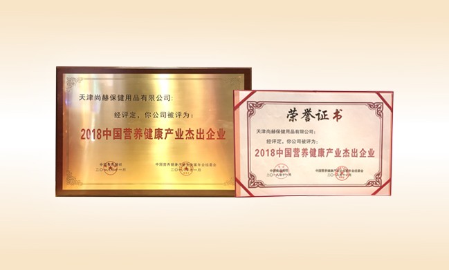 2018年11月-大江网页版_大江（中国）公司荣获-2018中国营养健康产业杰出企业