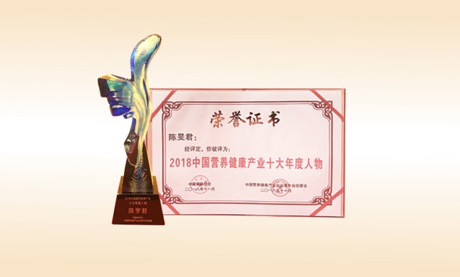 2018年11月-大江网页版_大江（中国）董事长荣获-2018中国营养健康产业十大年度人物