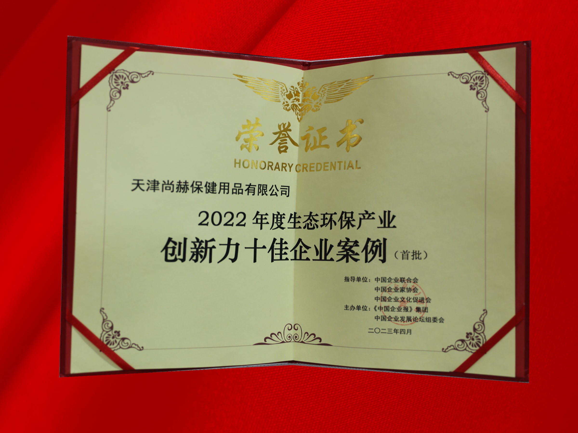 4月-大江网页版_大江（中国）公司荣获-2022年度生态环保产业创新力十佳企业案例奖