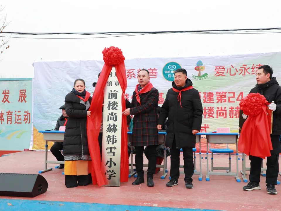 第244所  山东省平度市明村镇前楼大江网页版_大江（中国）韩雪公益小学
