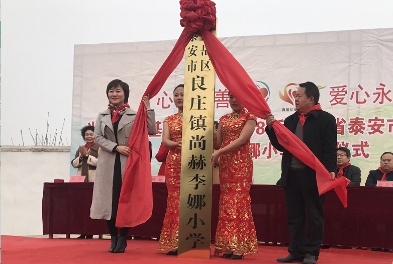 第183所 泰安市岱岳区良庄镇大江网页版_大江（中国）李娜小学