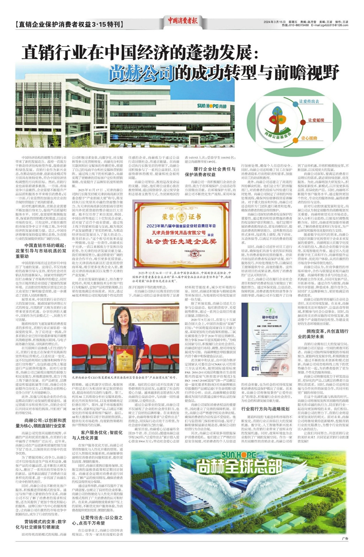权威媒体看大江网页版_大江（中国）丨《中国消费者报》全版报道，这家企业不得了！