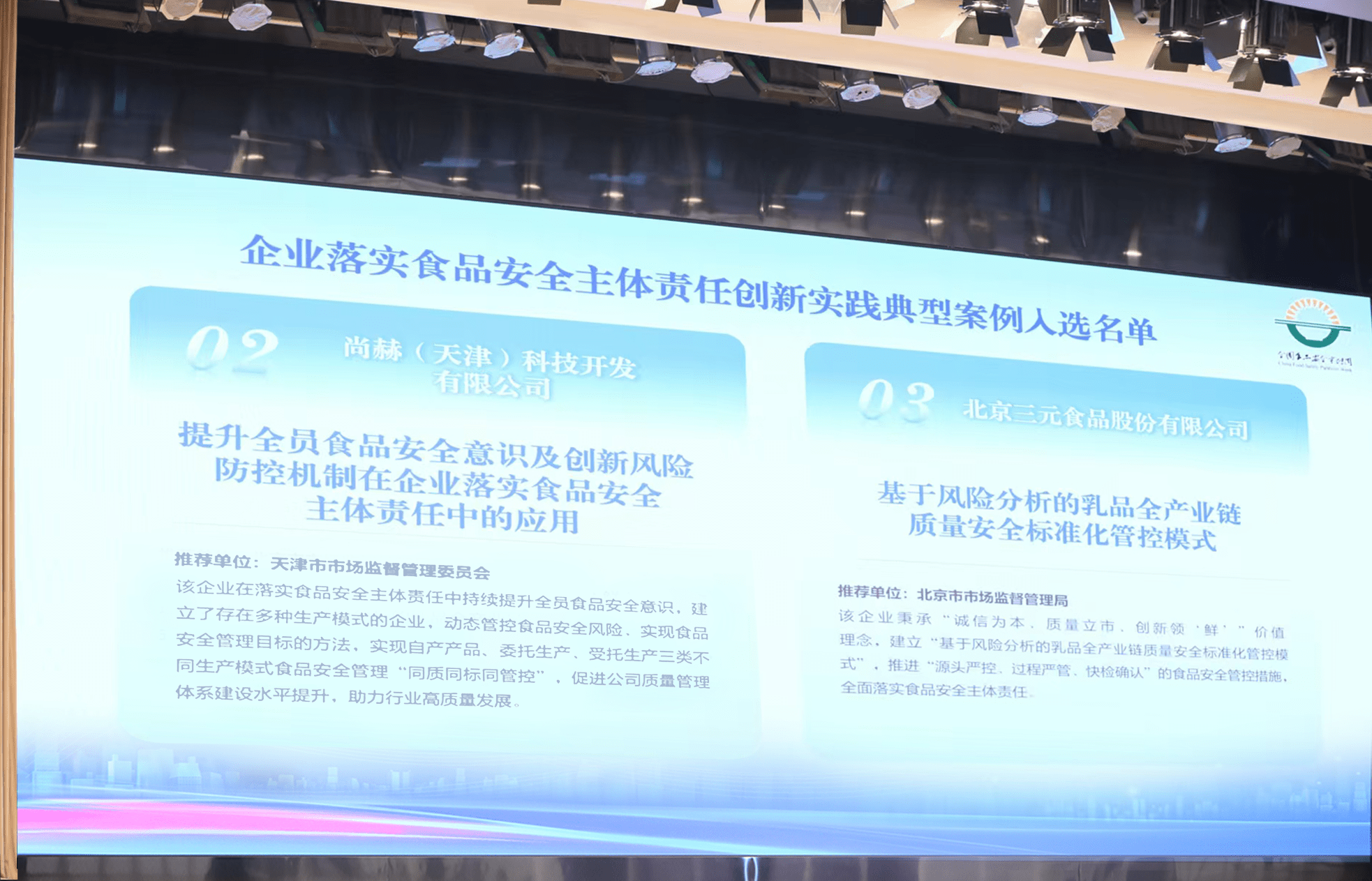 落实食品安全,彰显企业主体责任丨大江网页版_大江(中国)入选国家市场监管总局“企业落实食品安全主体责任创新实践典型案例”并受邀参加交流会 落实食品安全,彰显企业主体责任丨大江网页版_大江(中国)入选国家市场监管总局“企业落实食品安全主体责任创新实践典型案例”并受邀参加交流会