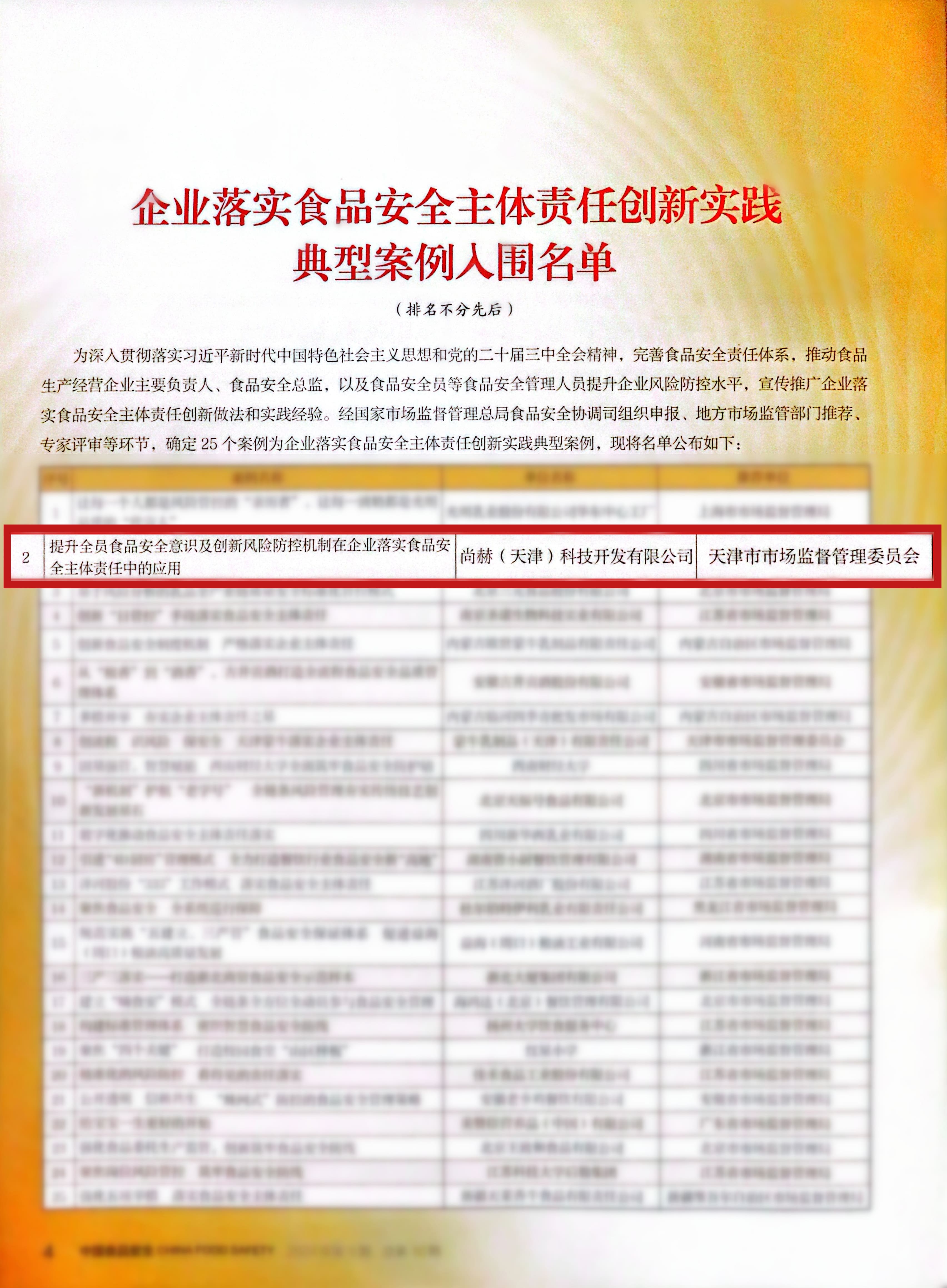 落实食品安全,彰显企业主体责任丨大江网页版_大江(中国)入选国家市场监管总局“企业落实食品安全主体责任创新实践典型案例”并受邀参加交流会 落实食品安全,彰显企业主体责任丨大江网页版_大江(中国)入选国家市场监管总局“企业落实食品安全主体责任创新实践典型案例”并受邀参加交流会