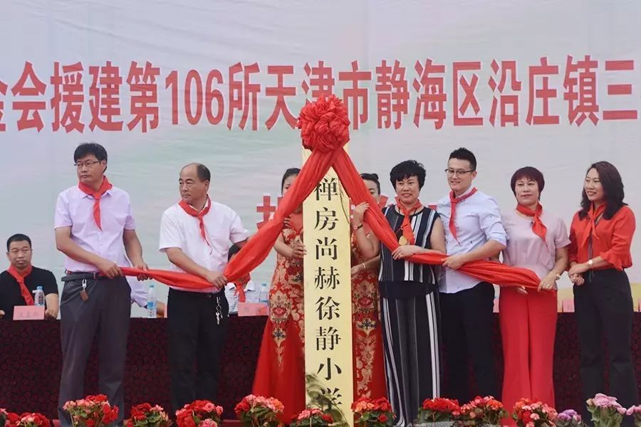第106所 静海区沿庄镇三禅房大江网页版_大江(中国)徐静小学 第106所 静海区沿庄镇三禅房大江网页版_大江(中国)徐静小学
