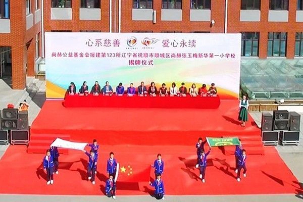 第123所 抚顺市顺城区大江网页版_大江（中国）张玉梅新华第一小学校