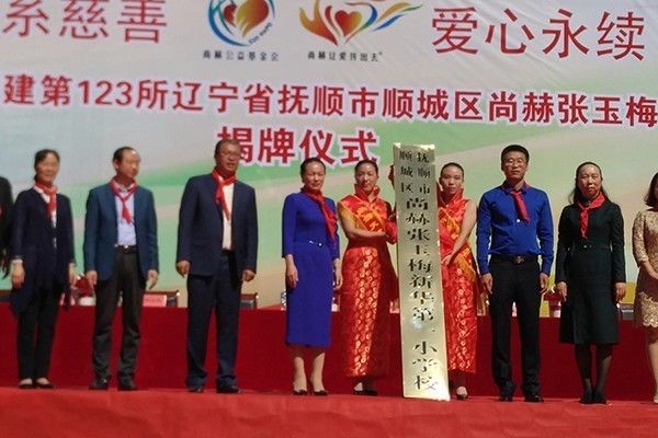 第123所 抚顺市顺城区大江网页版_大江（中国）张玉梅新华第一小学校