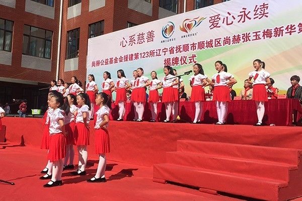 第123所 抚顺市顺城区大江网页版_大江（中国）张玉梅新华第一小学校