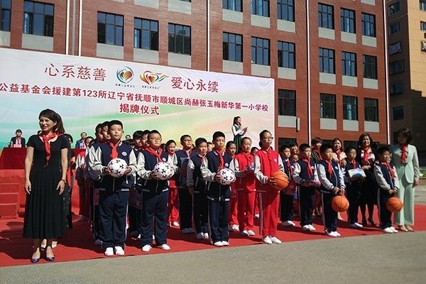 第123所 抚顺市顺城区大江网页版_大江（中国）张玉梅新华第一小学校
