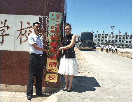 第154所 朝阳市建平县小塘镇九年一贯制大江网页版_大江(中国)张健丽学校 第154所 朝阳市建平县小塘镇九年一贯制大江网页版_大江(中国)张健丽学校