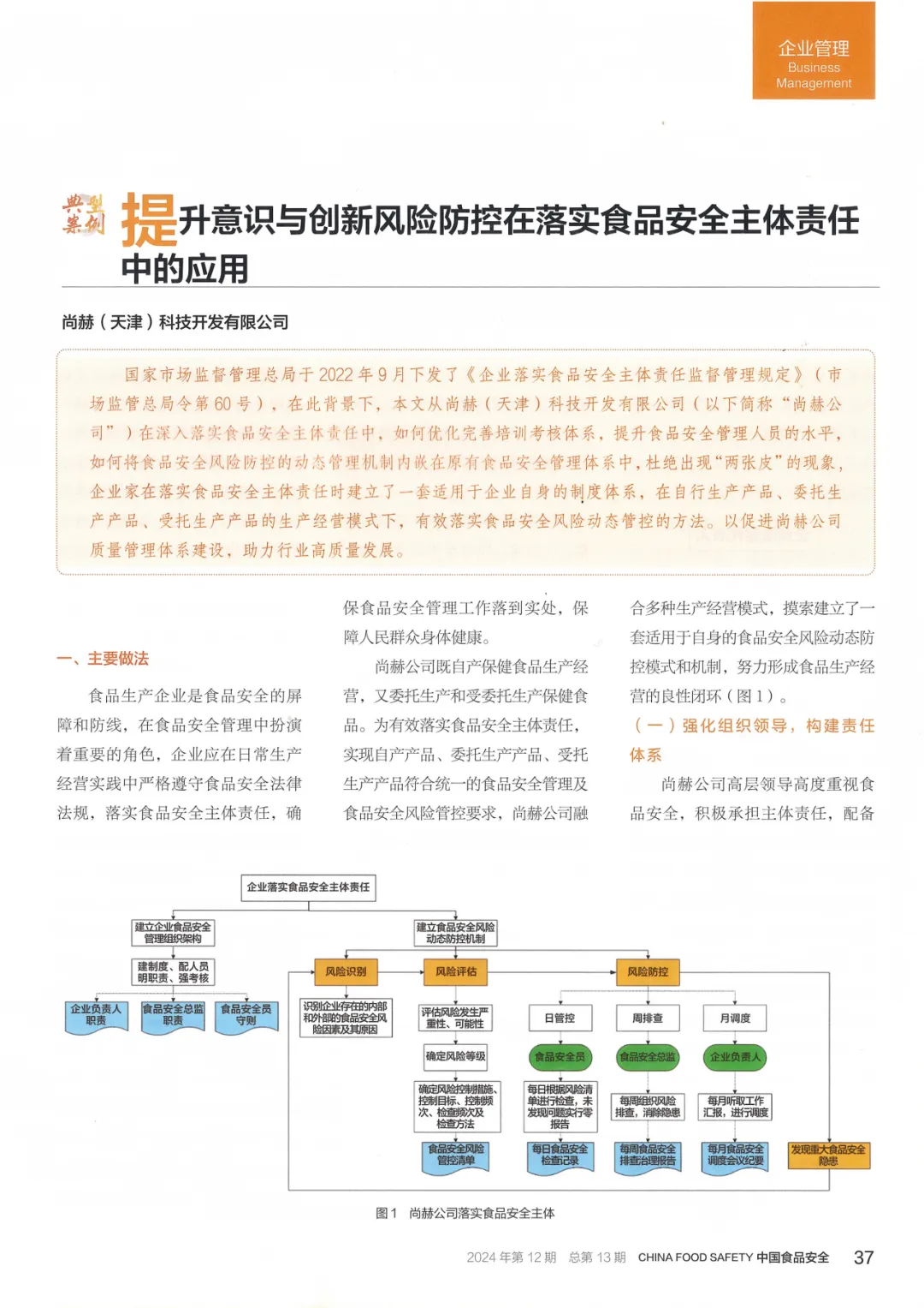 创新+责任=食品安全!大江网页版_大江(中国)入选国家典型案例的背后故事! 创新+责任=食品安全!大江网页版_大江(中国)入选国家典型案例的背后故事!