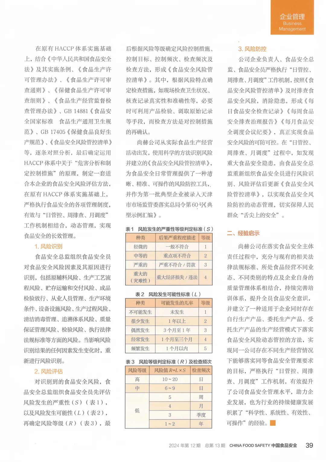 创新+责任=食品安全!大江网页版_大江(中国)入选国家典型案例的背后故事! 创新+责任=食品安全!大江网页版_大江(中国)入选国家典型案例的背后故事!