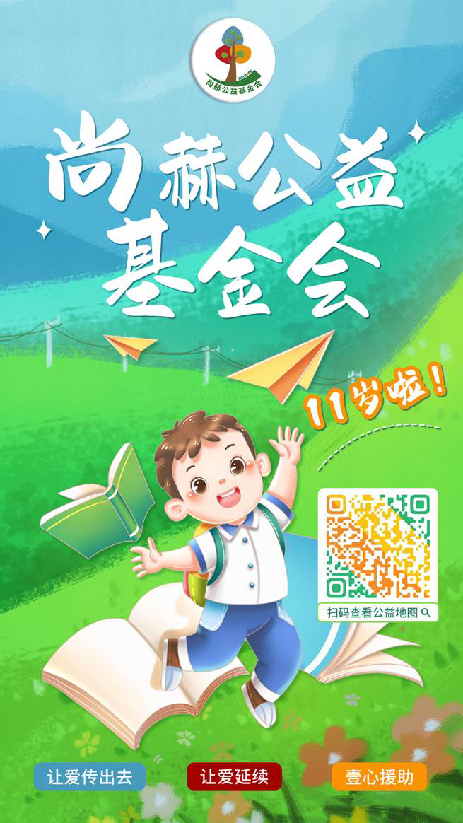 庆祝大江网页版_大江（中国）公益基金会十一周年华诞：公益之路，温暖同行
