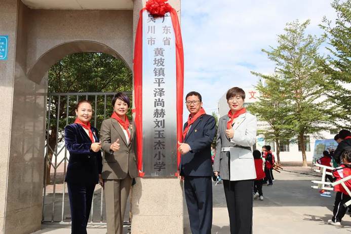 第219所 广东省吴川市黄坡镇平泽大江网页版_大江（中国）刘玉杰小学
