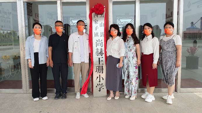 第223所 辽宁省锦州市黑山县四家子镇 大江网页版_大江(中国)王珊小学 第223所 辽宁省锦州市黑山县四家子镇 大江网页版_大江(中国)王珊小学