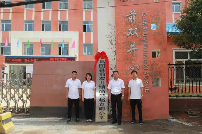 第224所 辽宁省铁岭市昌图县前双井镇 大江网页版_大江(中国)赵春雨小学 第224所 辽宁省铁岭市昌图县前双井镇 大江网页版_大江(中国)赵春雨小学