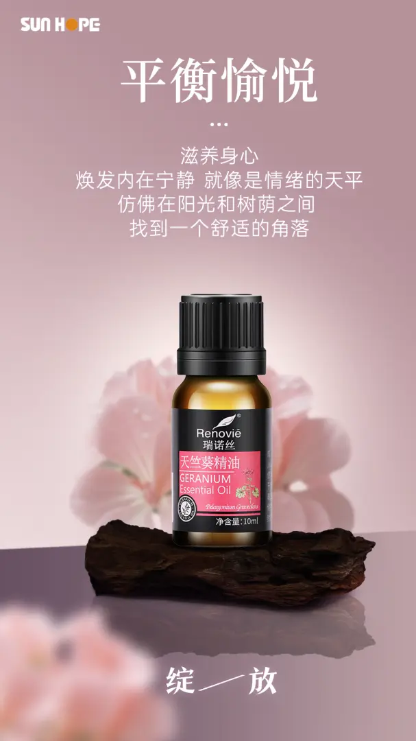 瑞诺丝天竺葵精油