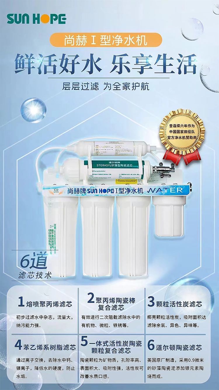 大江网页版_大江（中国）牌SUNHOPE I型净水机（V1）